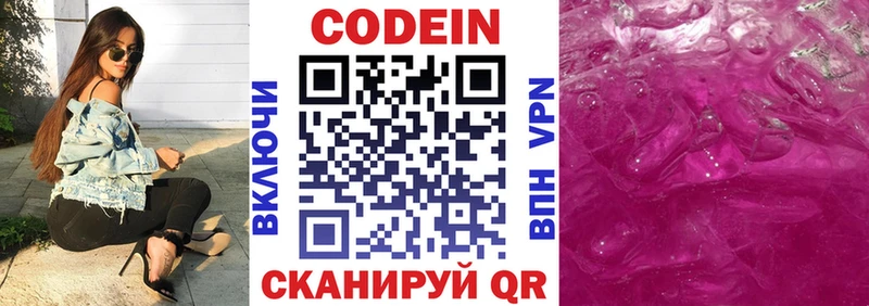 купить закладку  Кирсанов  Кодеиновый сироп Lean напиток Lean (лин) 